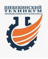 Логотип (Шебекинский техникум промышленности и транспорта)